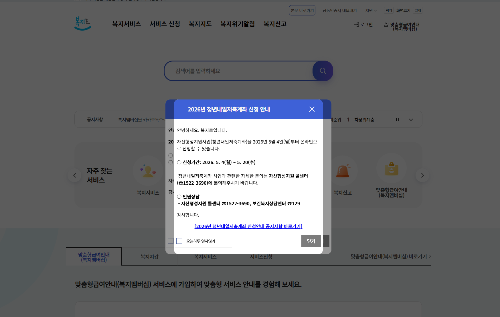 청년내일저축계좌 신청 화면
