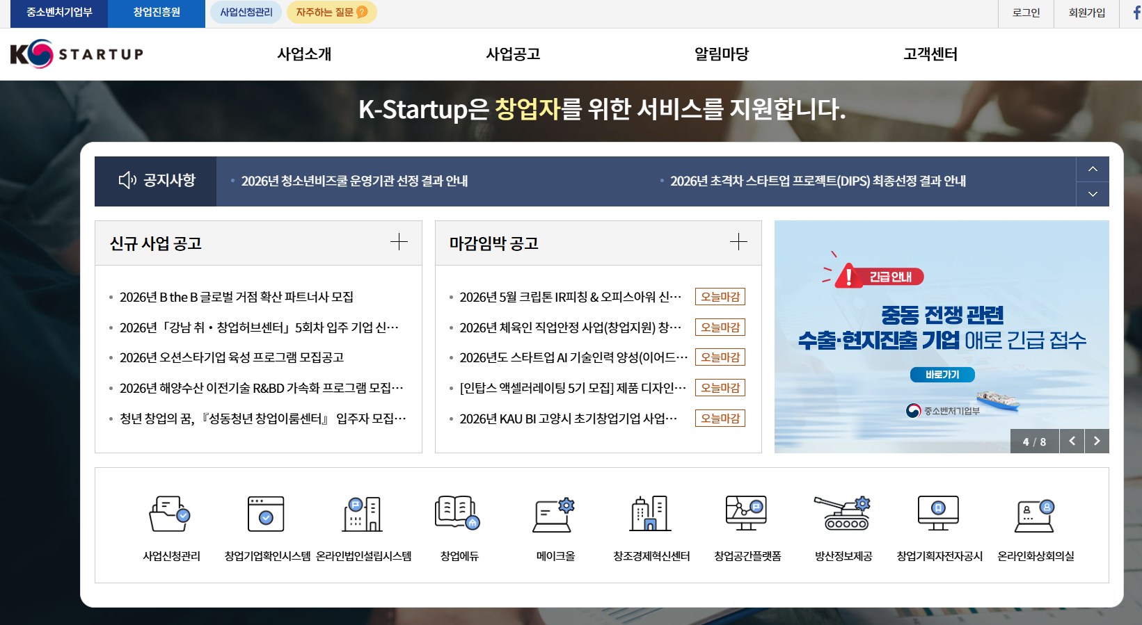 스타트업 원스톱 지원센터 신청 화면